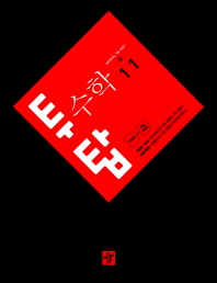 투탑 수학 중1-1(2018년)